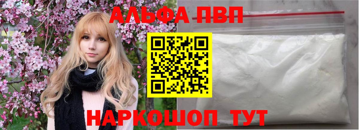 А ПВП кристаллы  Alpha PVP  A-PVP Crystall  Дивногорск  Alpha-PVP Crystall  Вход с VPN 