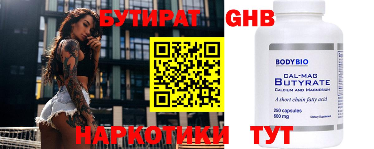 Дивногорск  Бутират 99%  Вход с VPN 