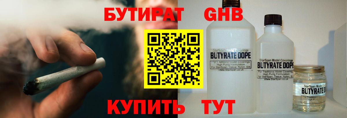 Бутират оксибутират Дивногорск