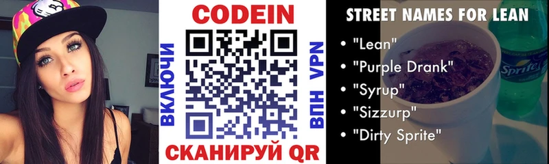 Кодеиновый сироп Lean напиток Lean (лин)  купить   Дивногорск 
