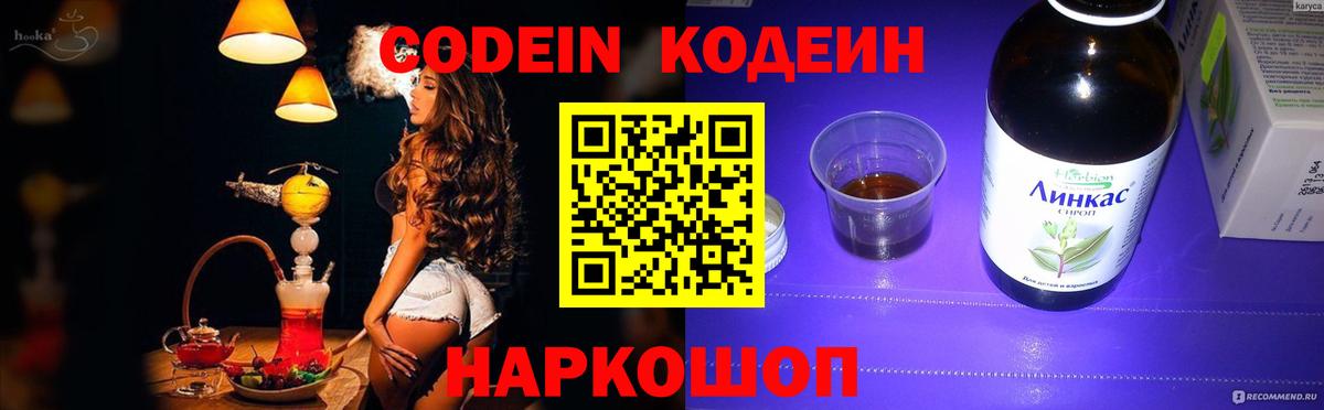 Кодеин напиток Lean (лин) Дивногорск