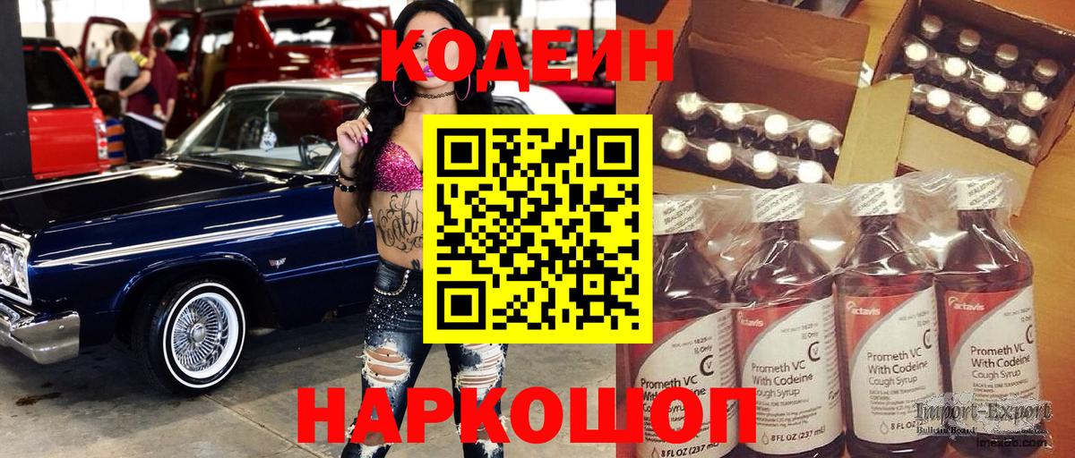 Дивногорск  Кодеин напиток Lean (лин)  Codein Purple Drank  Вход с VPN 