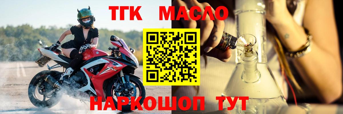 ТГК жижа Дивногорск
